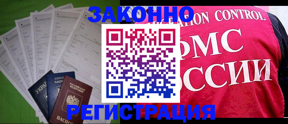 прописка для работы в Апрелевке