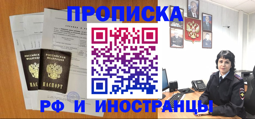 прописка для работы в Апрелевке