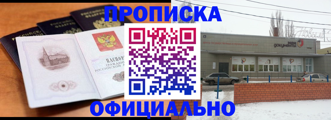 прописка гарантия в Апрелевке