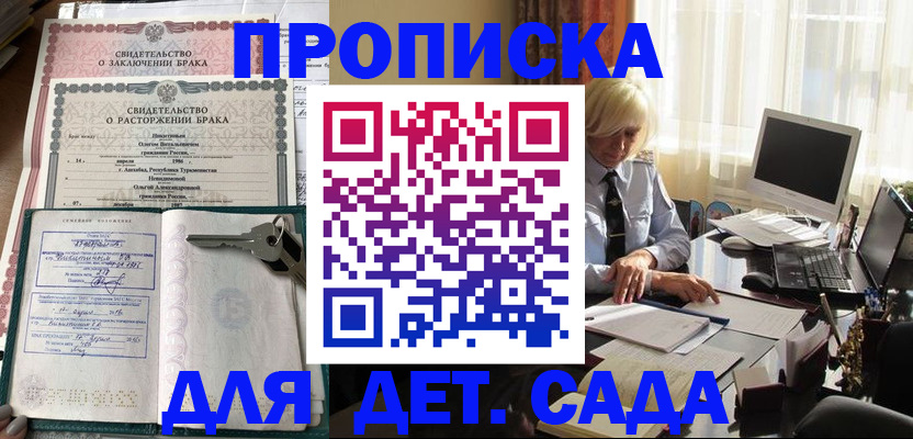 купить прописку в Апрелевке