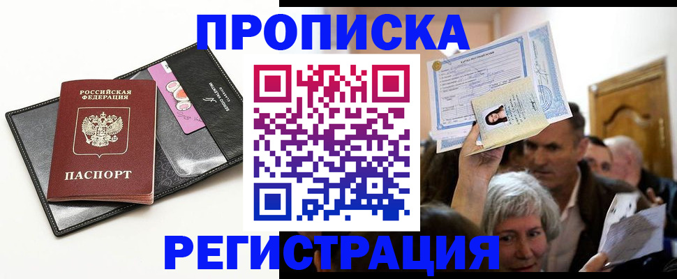 прописка иностранных граждан в Апрелевке